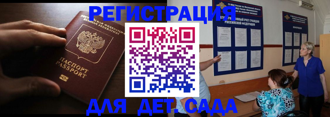 временная регистрация купить в Георгиевске
